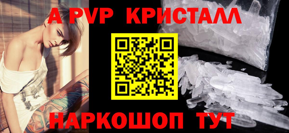 Alpha-PVP VHQ  A-PVP кристаллы  Alpha-PVP крисы CK  Зерноград 