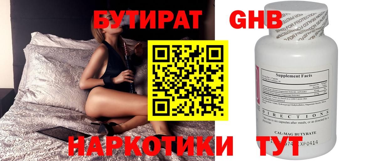 Бутират жидкий экстази  Вход с VPN  БУТИРАТ  Зерноград 