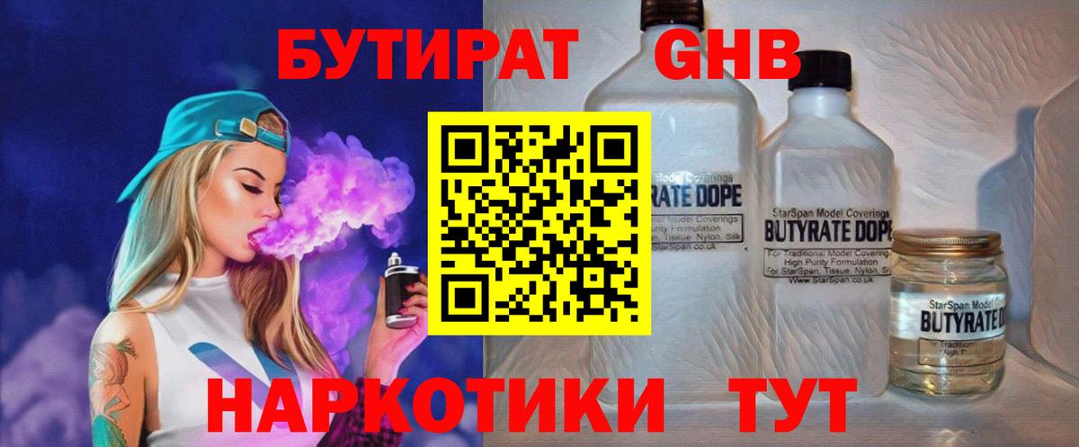 БУТИРАТ буратино Зерноград