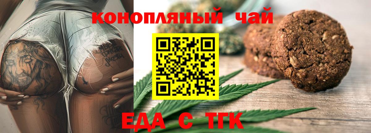 Печенье с ТГК конопля Зерноград