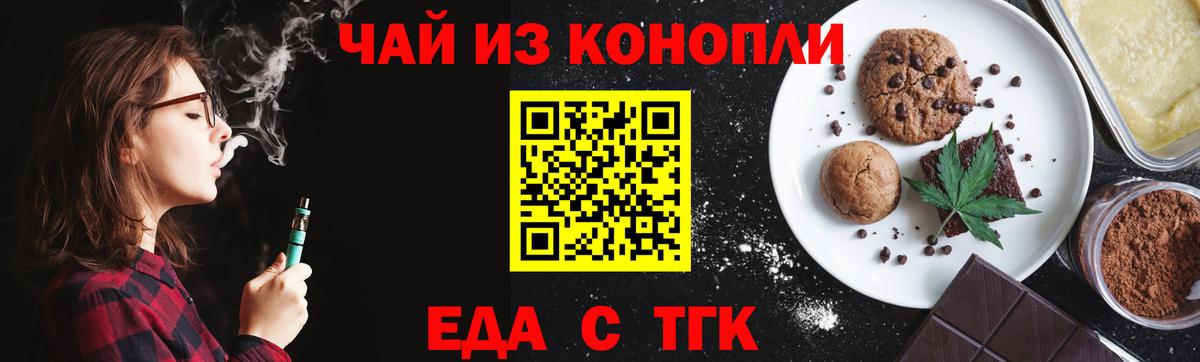 Еда ТГК конопля  Вход с VPN  Зерноград 
