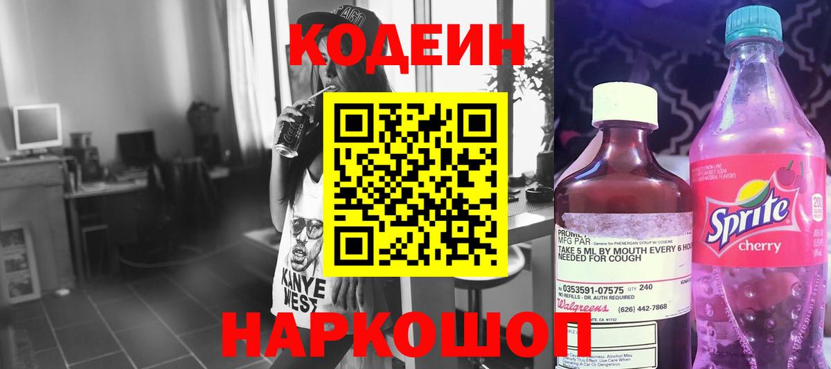 Кодеиновый сироп Lean Purple Drank Зерноград