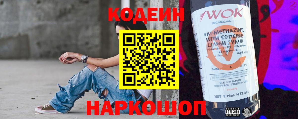 Зерноград  Кодеиновый сироп Lean Purple Drank  Кодеин Purple Drank  Вход с VPN 