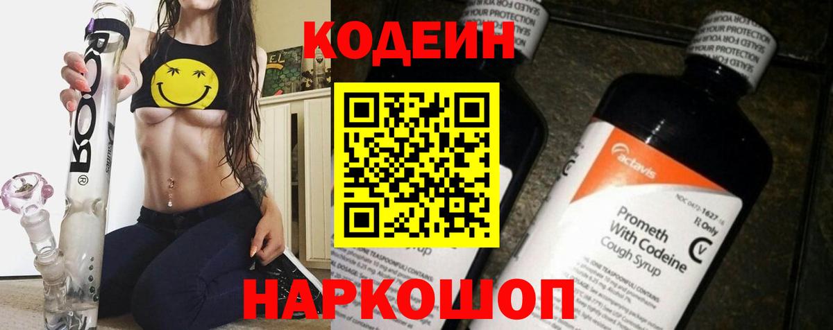 Кодеиновый сироп Lean напиток Lean (лин)  Зерноград 