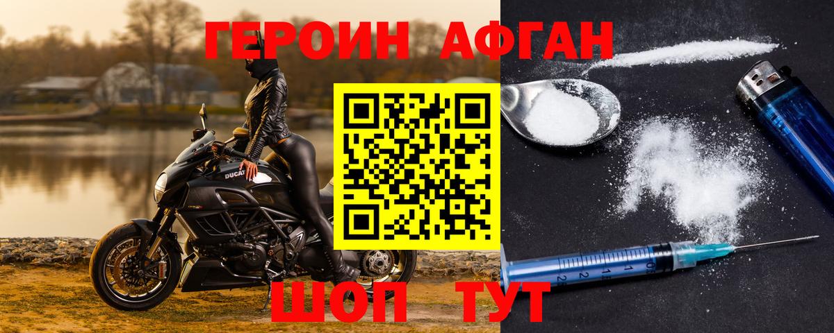 ГЕРОИН белый Зерноград