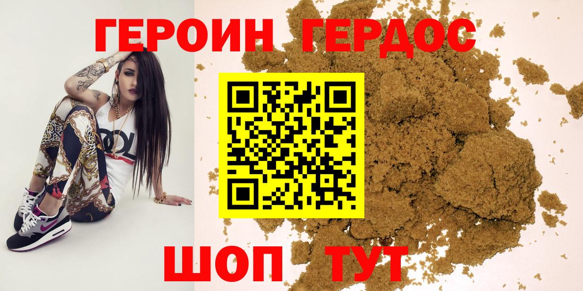ГЕРОИН белый  Героин  Зерноград 