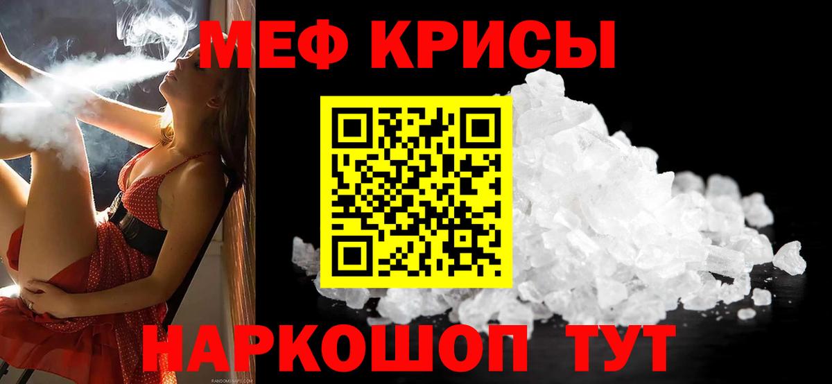 Меф мяу мяу мука Зерноград