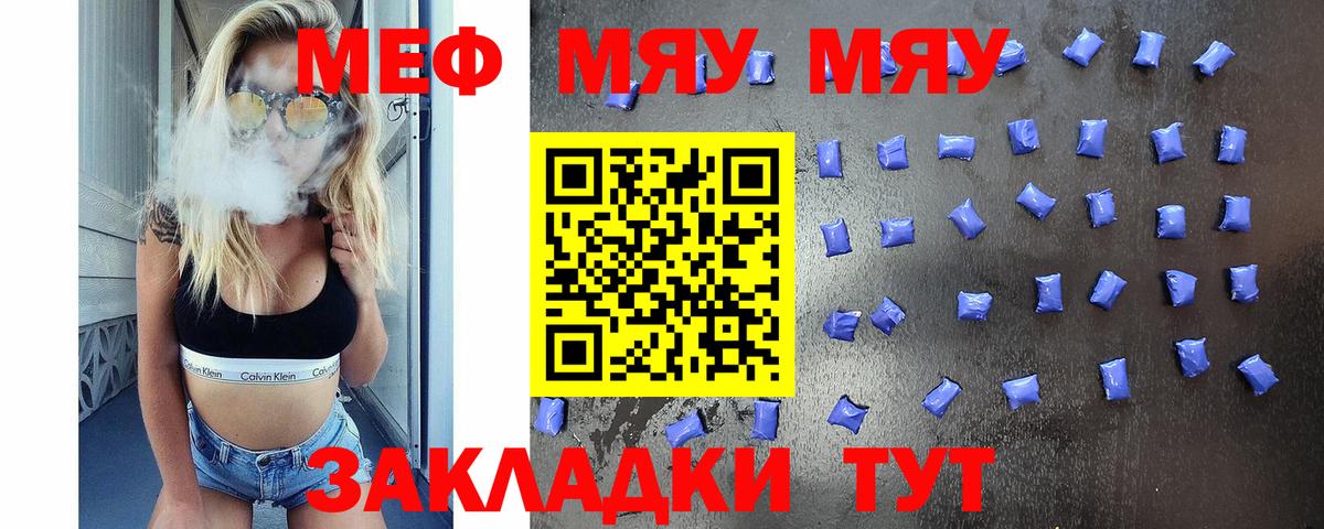 МЕФ mephedrone  Меф  Зерноград  Вход с VPN  Меф  МЯУ-МЯУ кристаллы 